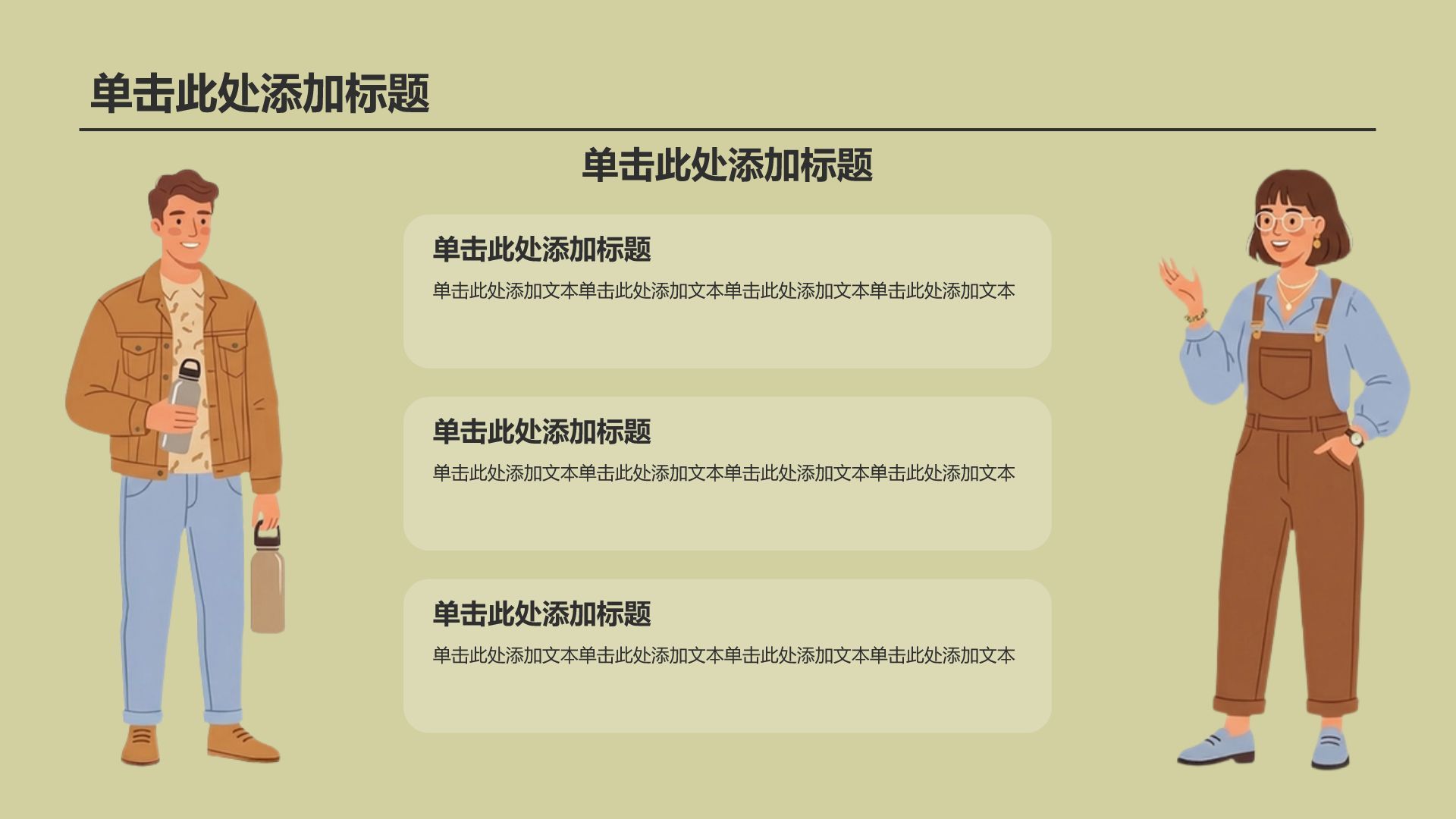 绿色插画风工作总结汇报PPT模板
