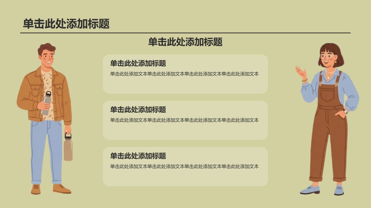 绿色插画风工作总结汇报PPT模板