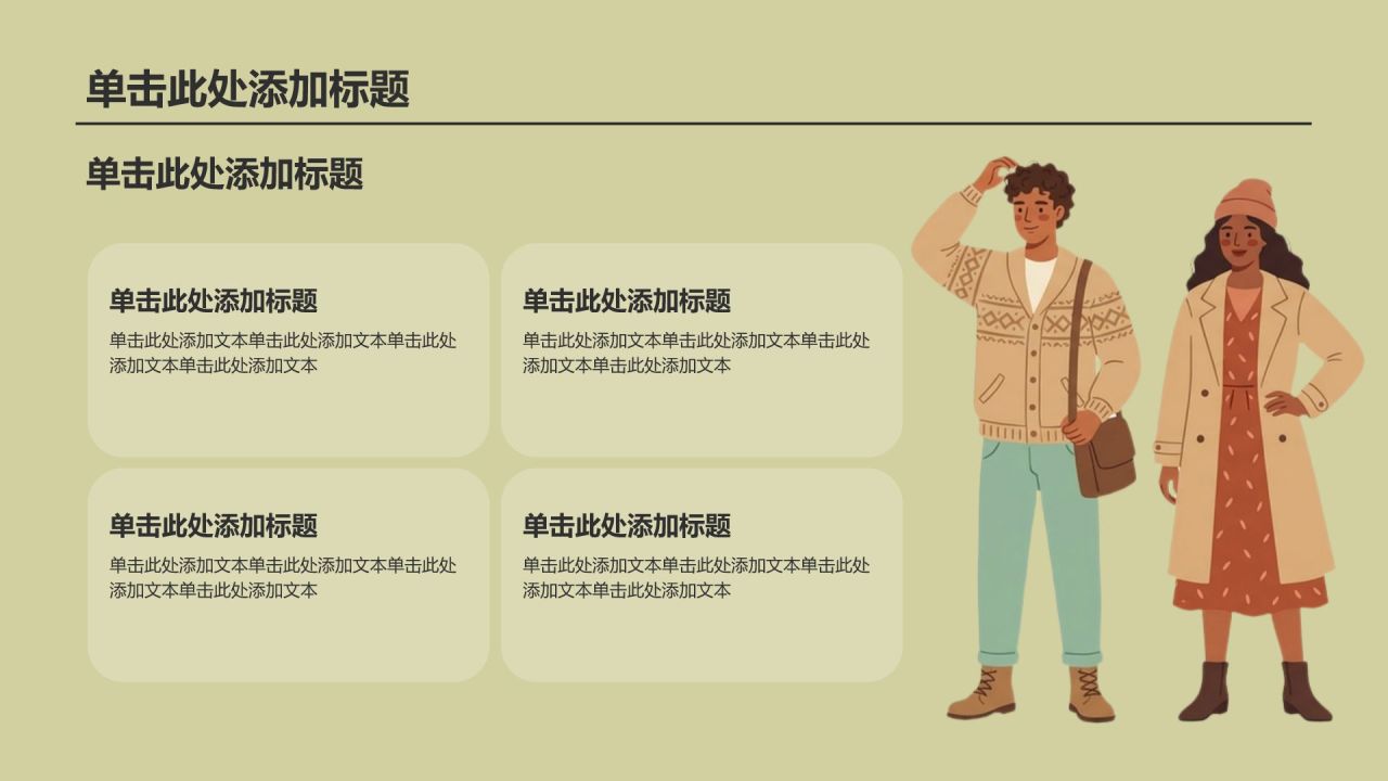 绿色插画风工作总结汇报PPT模板