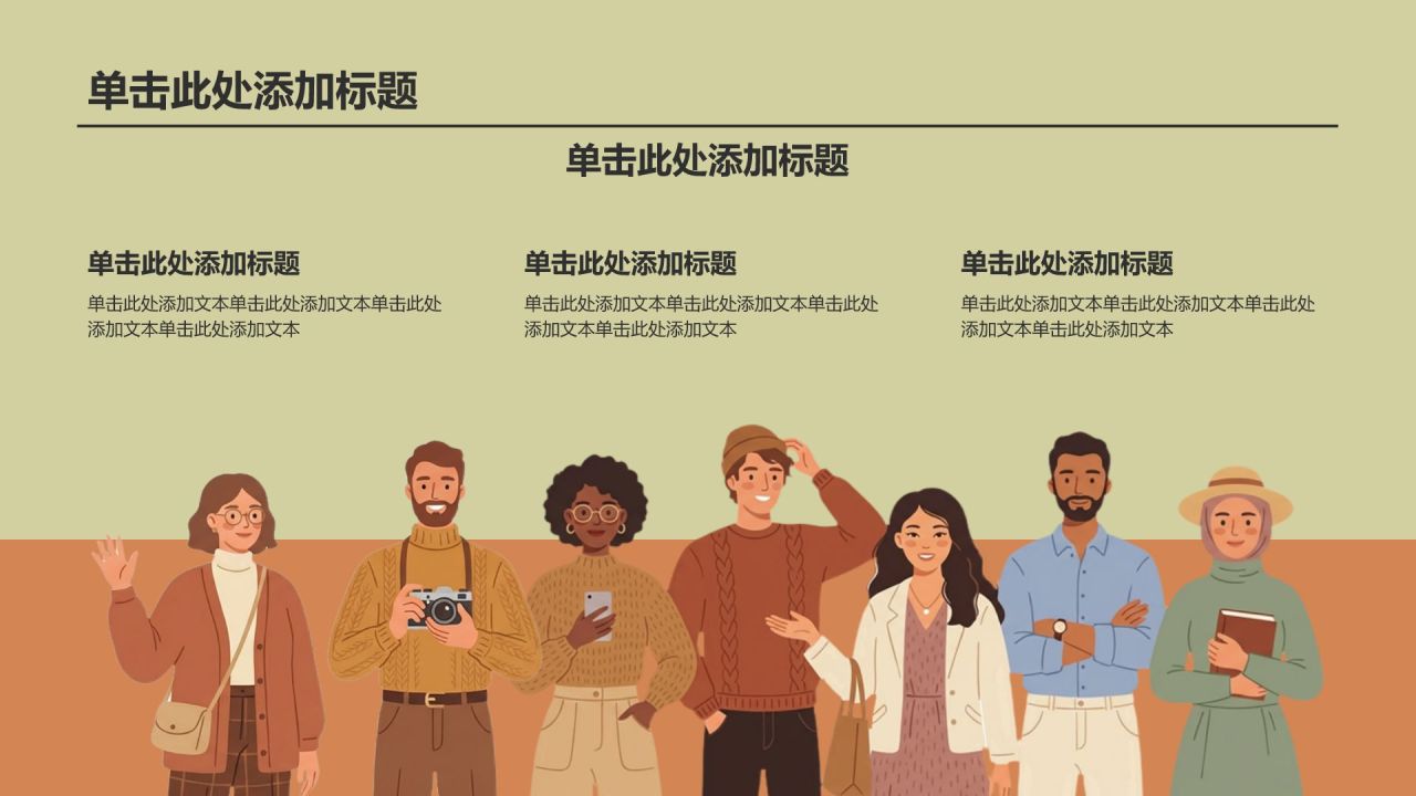 绿色插画风工作总结汇报PPT模板