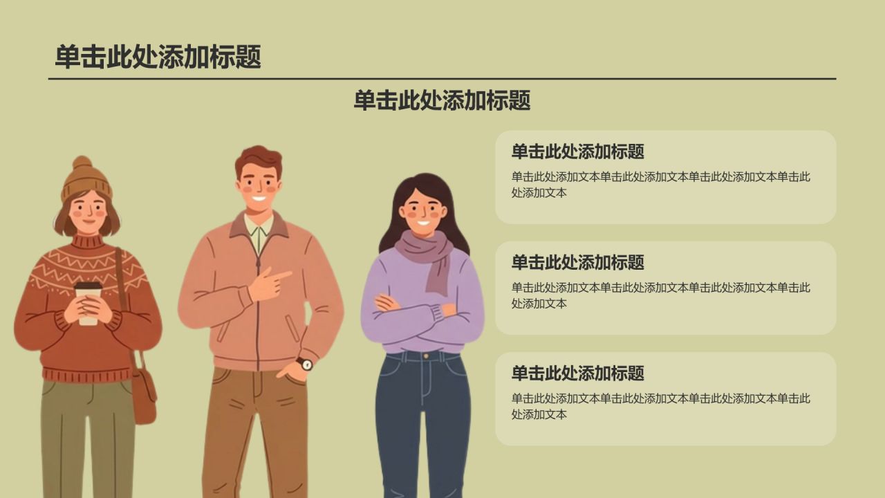 绿色插画风工作总结汇报PPT模板