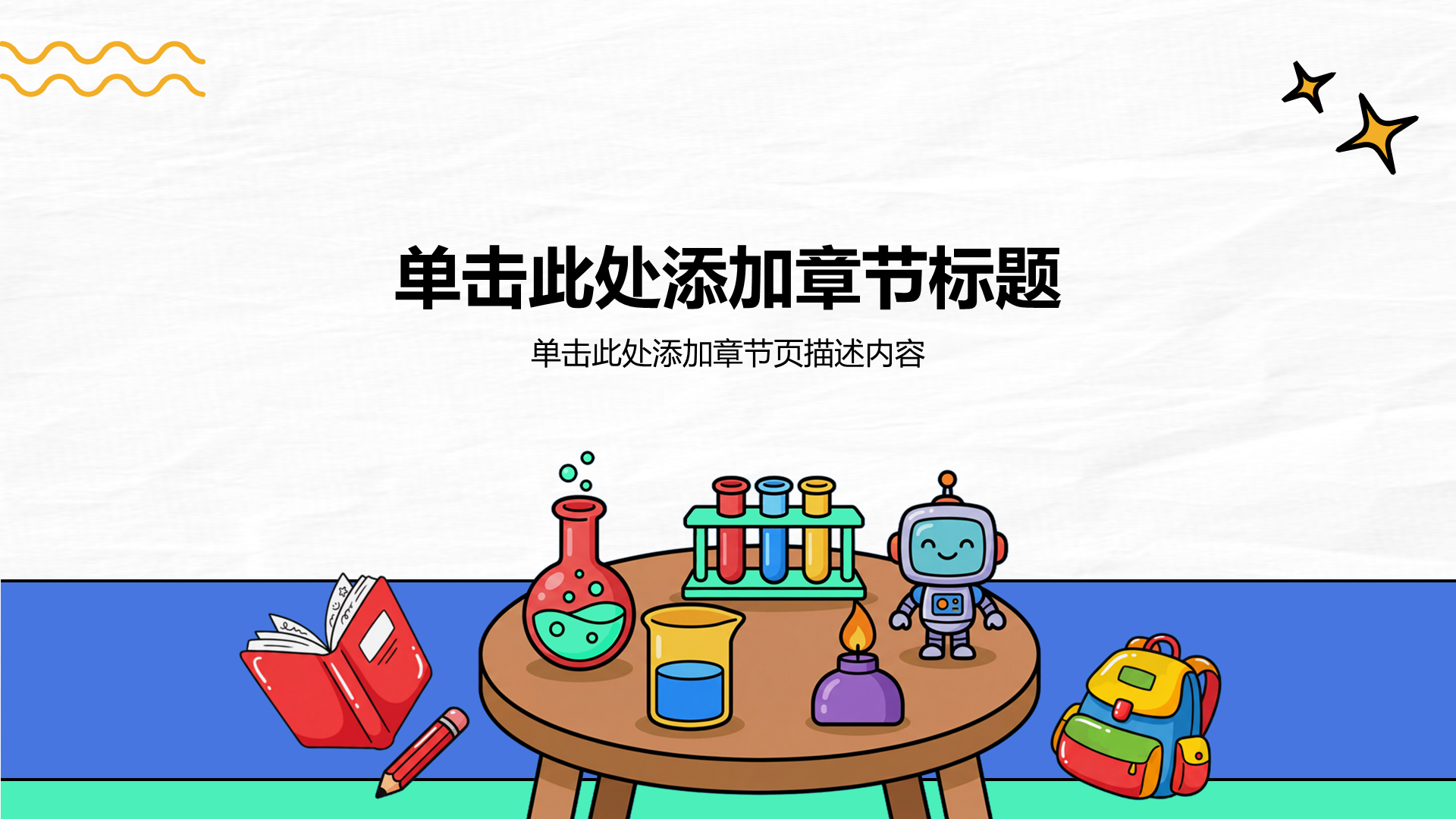 蓝色插画风开学季家长会通用PPT模板