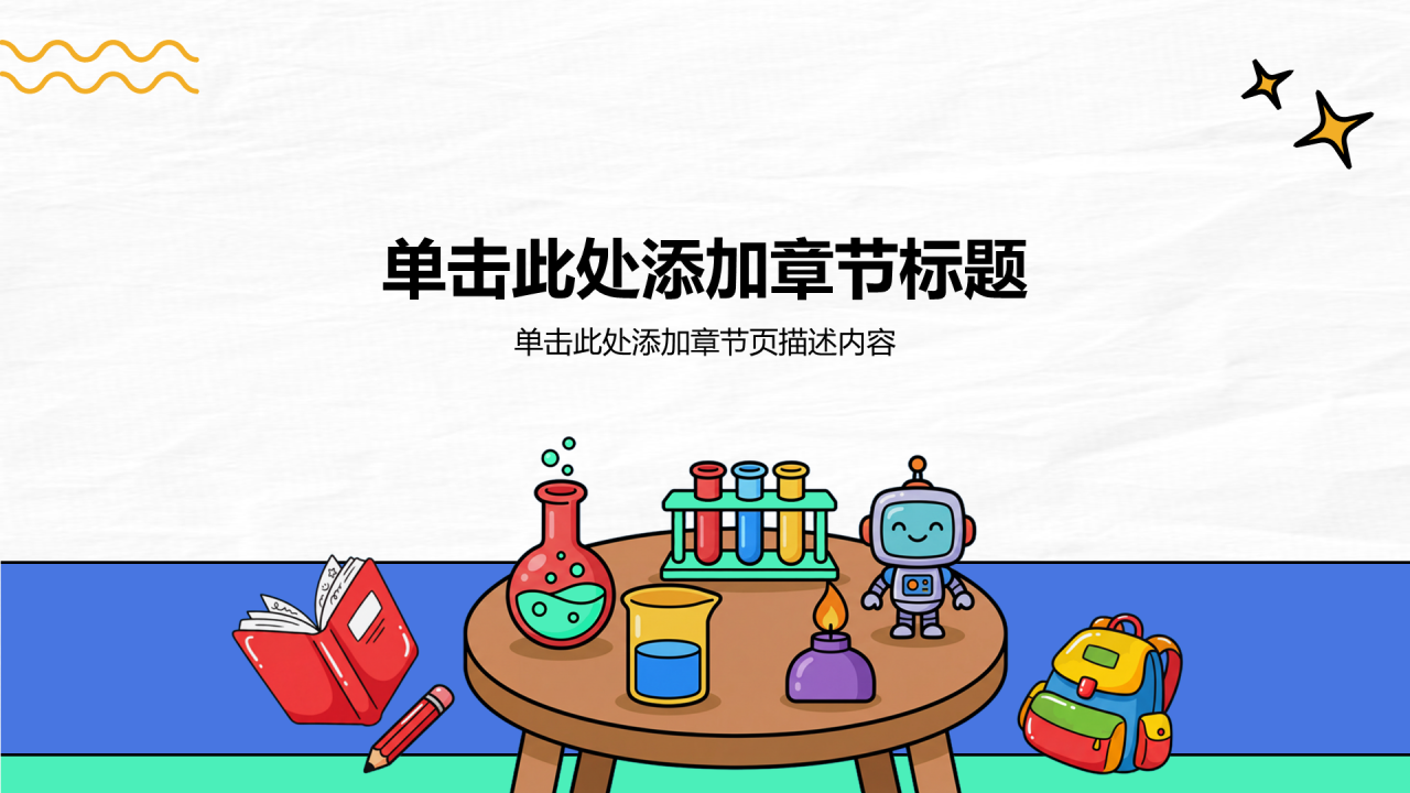 蓝色插画风开学季家长会通用PPT模板