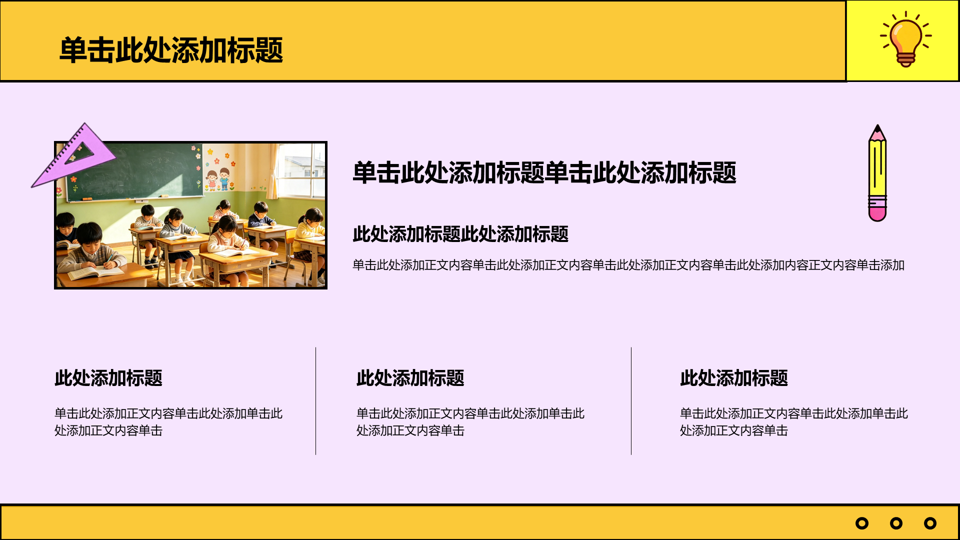 紫色插画风开学季家长会通用PPT模板