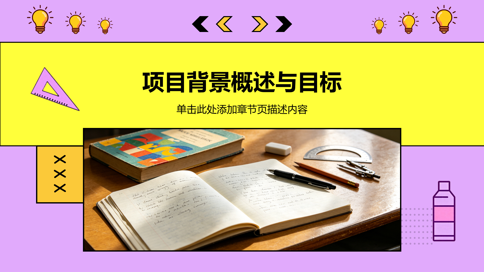 紫色插画风开学季家长会通用PPT模板