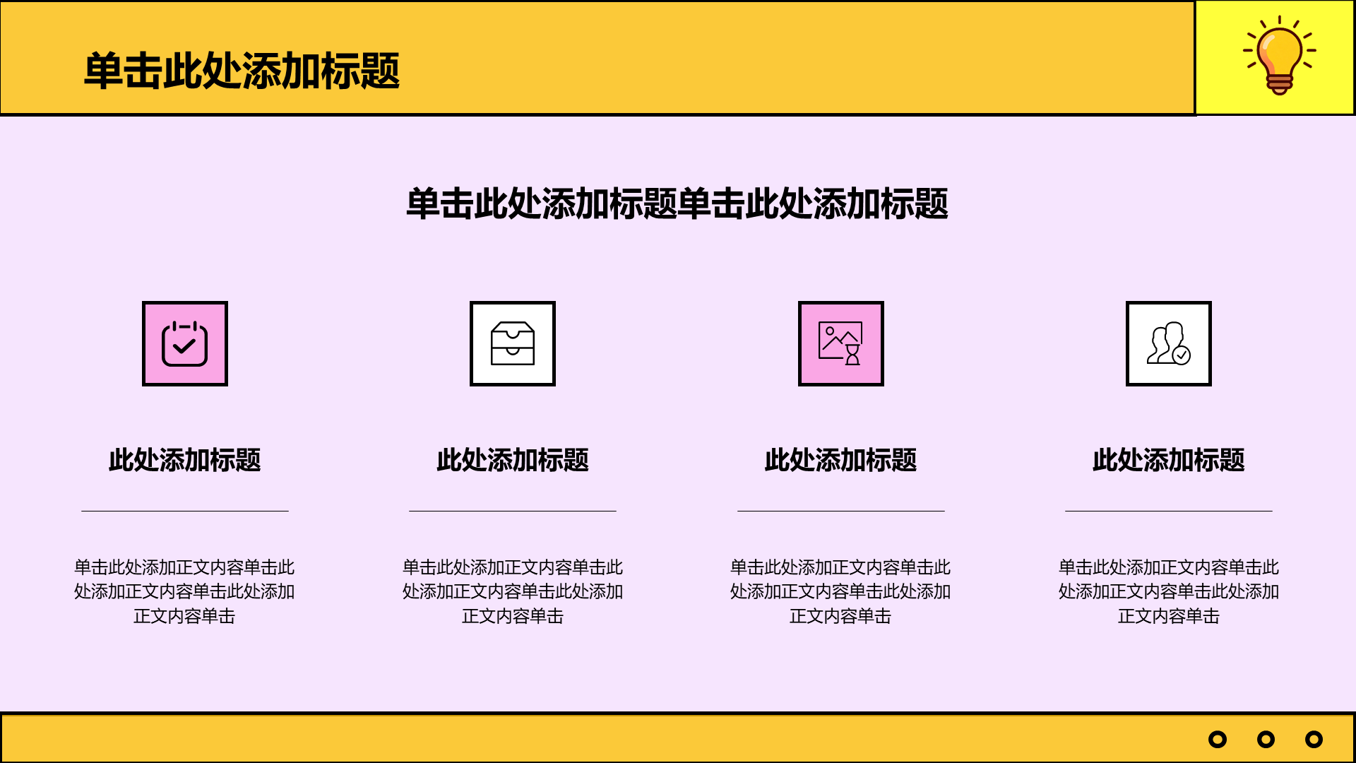 紫色插画风开学季家长会通用PPT模板