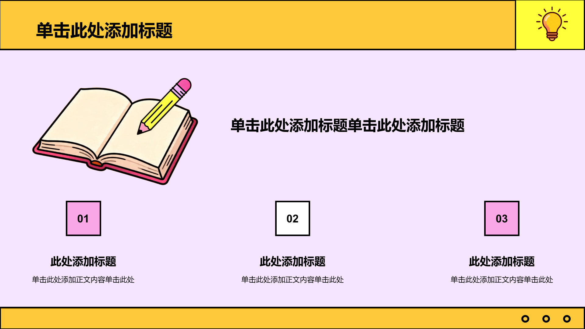 紫色插画风开学季家长会通用PPT模板