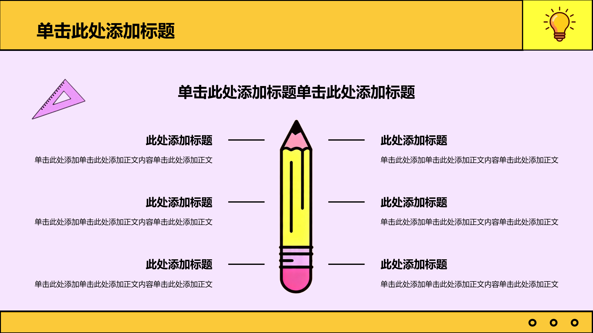 紫色插画风开学季家长会通用PPT模板