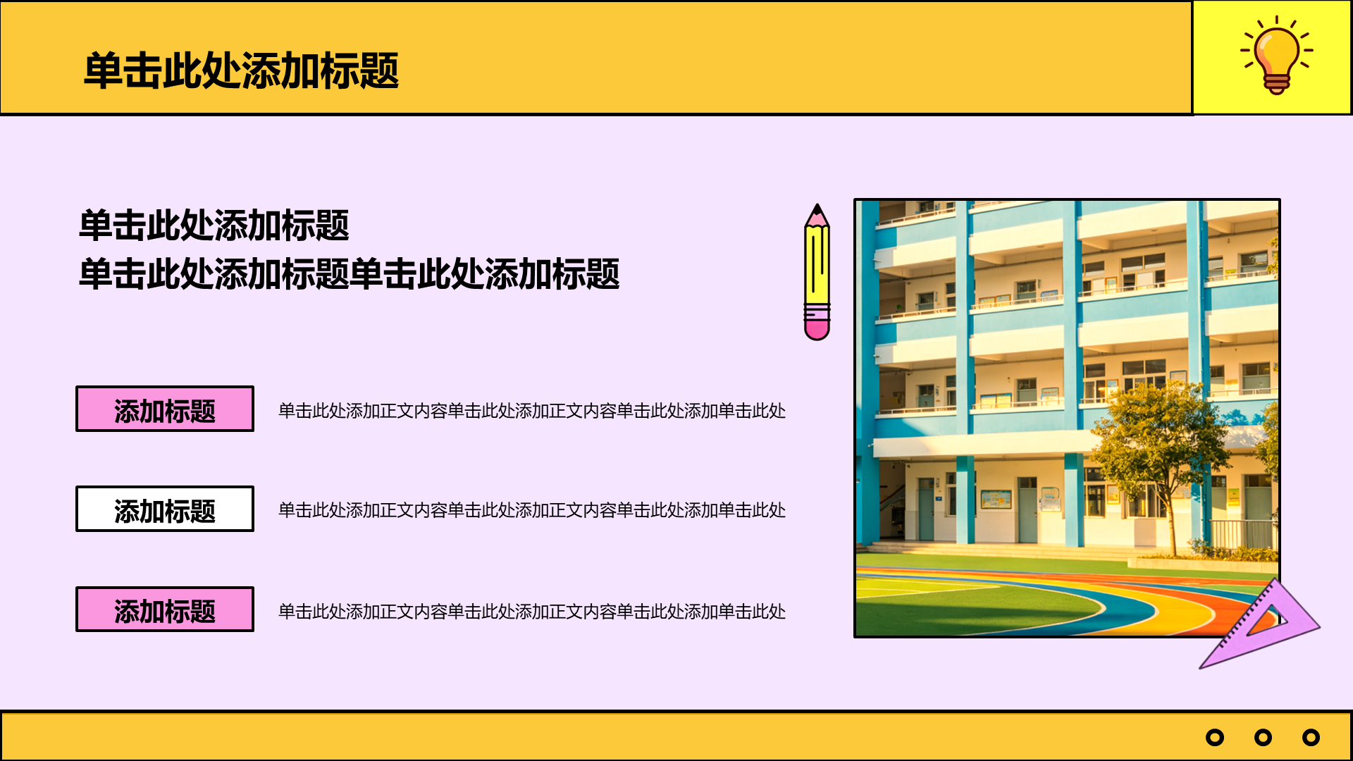 紫色插画风开学季家长会通用PPT模板