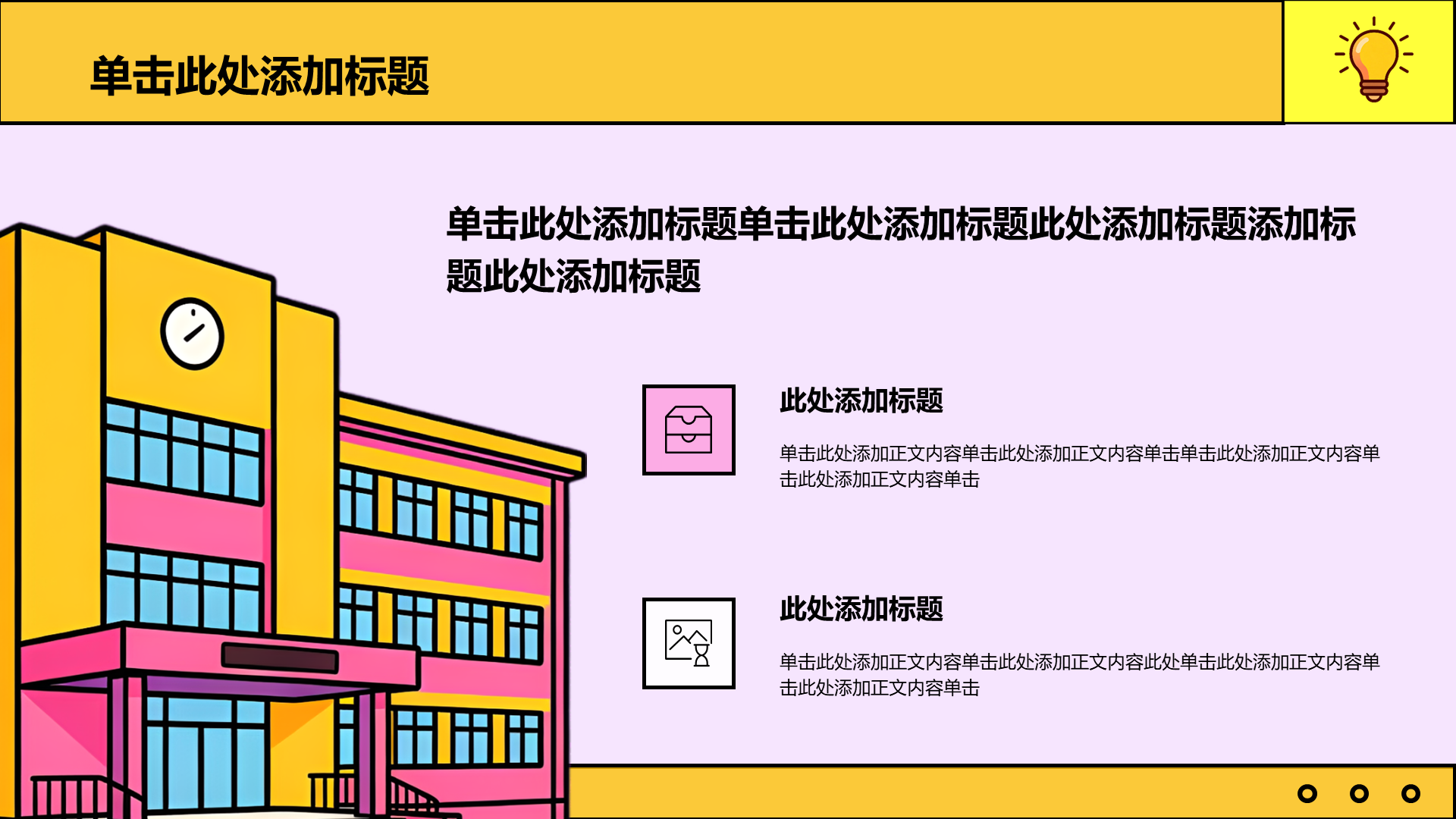 紫色插画风开学季家长会通用PPT模板
