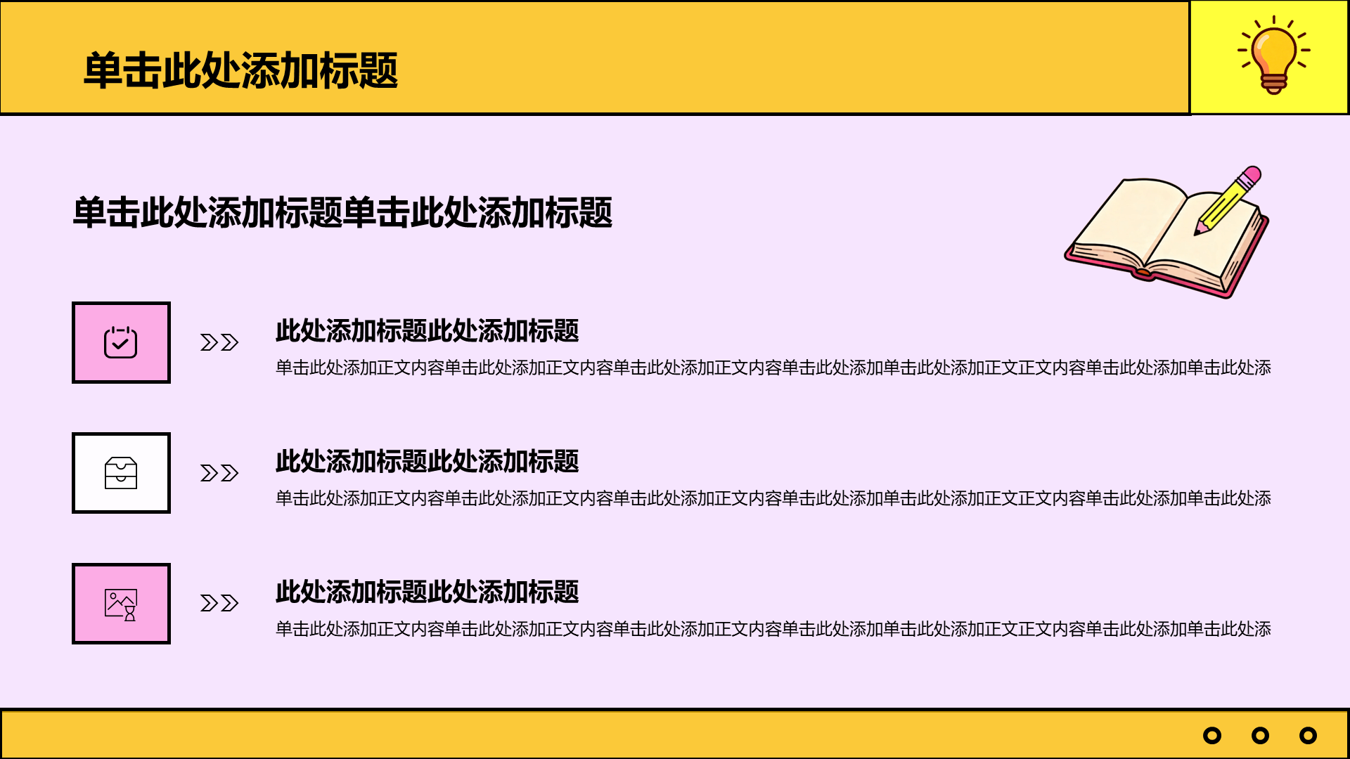 紫色插画风开学季家长会通用PPT模板