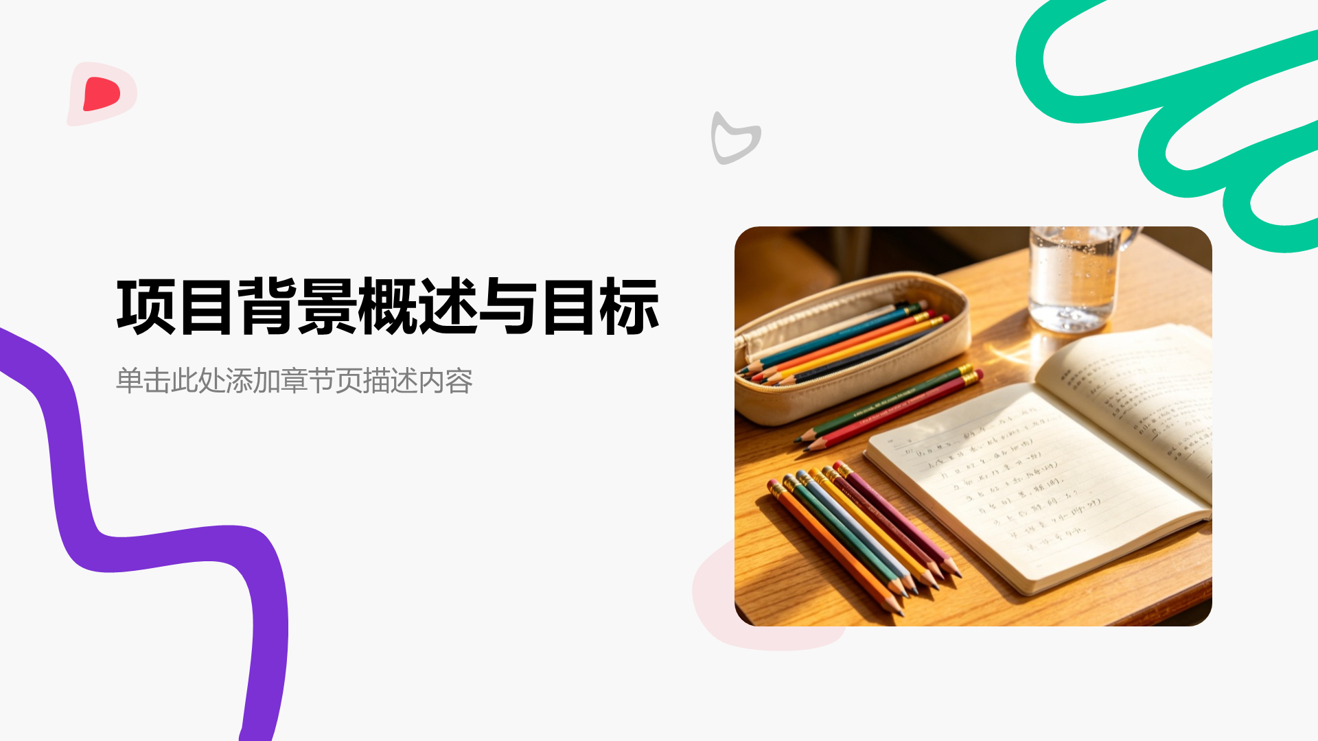 紫色扁平风开学季家长会通用PPT模板