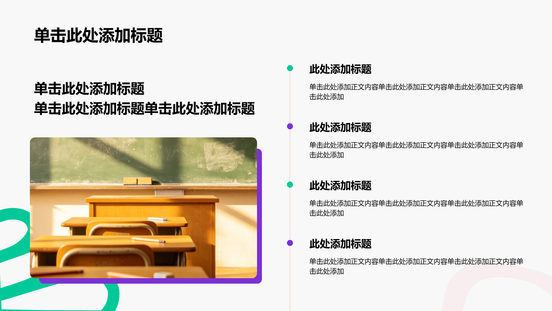 紫色扁平风开学季家长会通用PPT模板