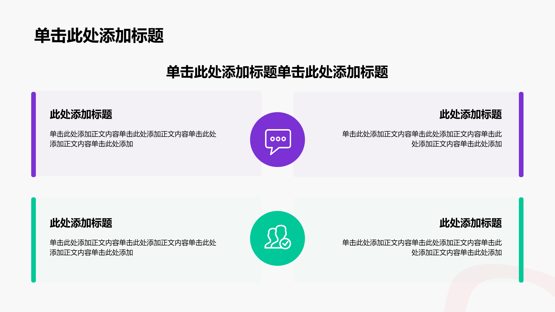 紫色扁平风开学季家长会通用PPT模板