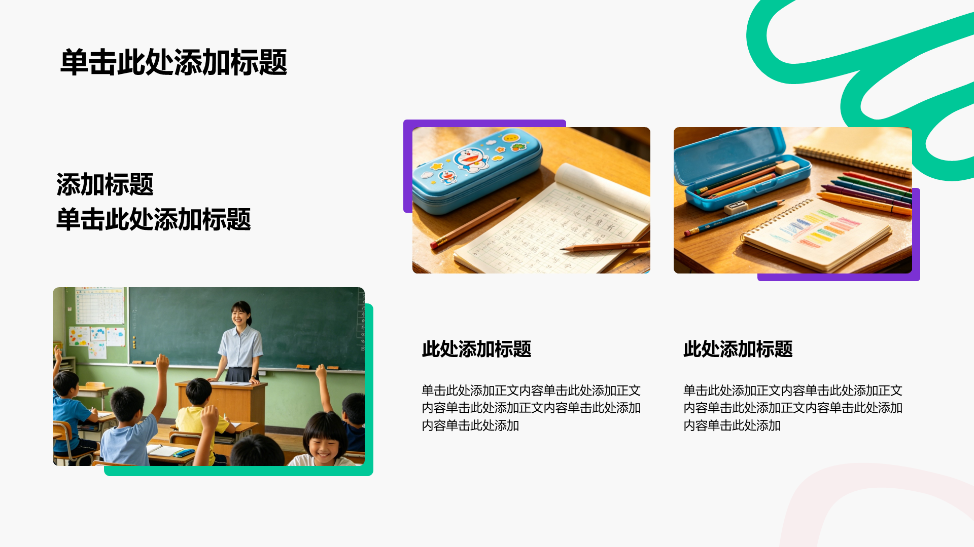 紫色扁平风开学季家长会通用PPT模板