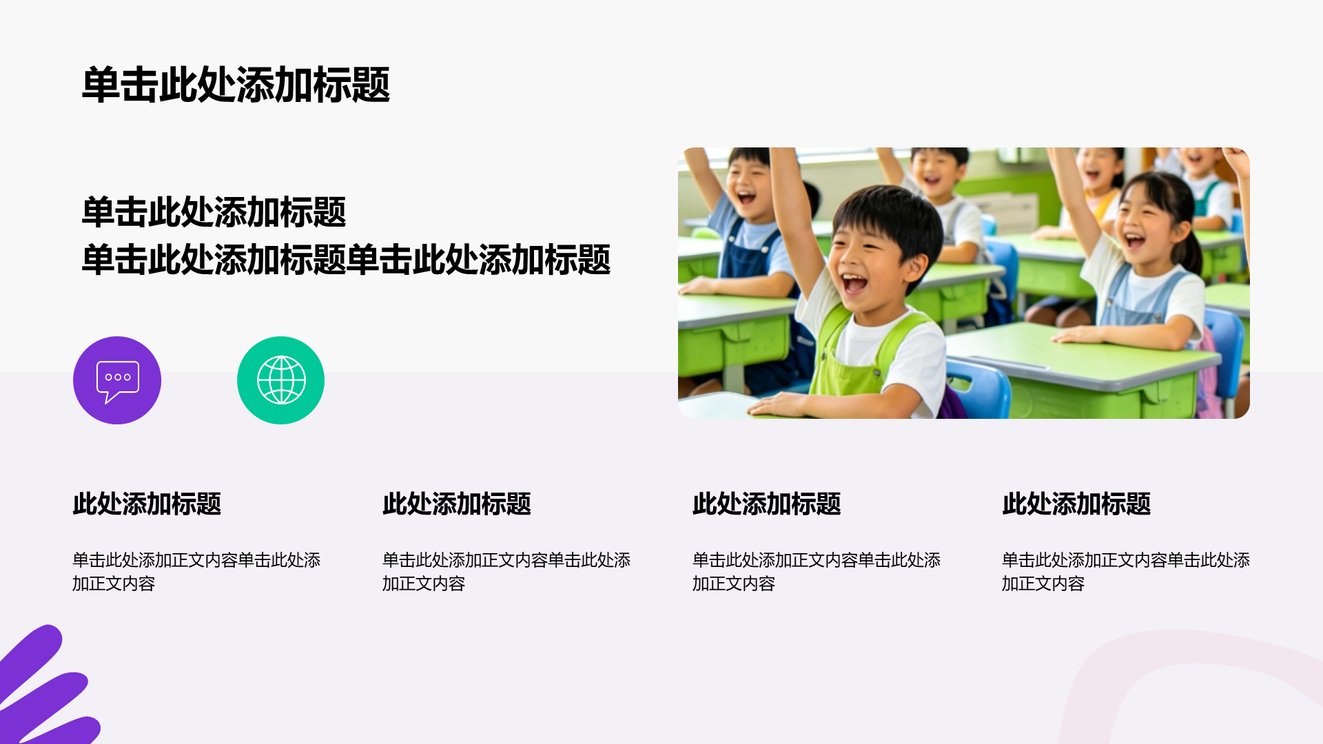 紫色扁平风开学季家长会通用PPT模板