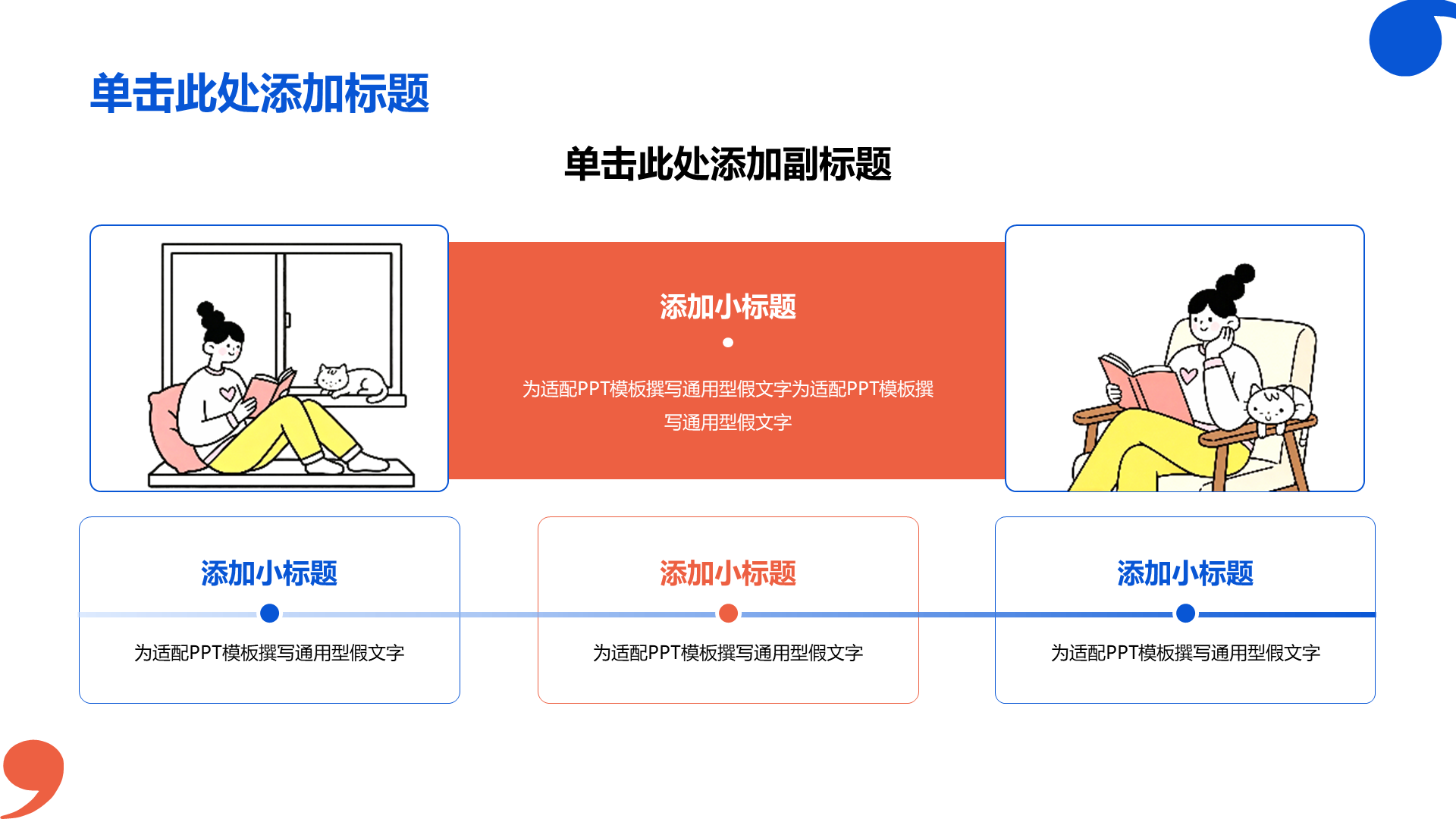蓝色插画风读书分享通用PPT模板
