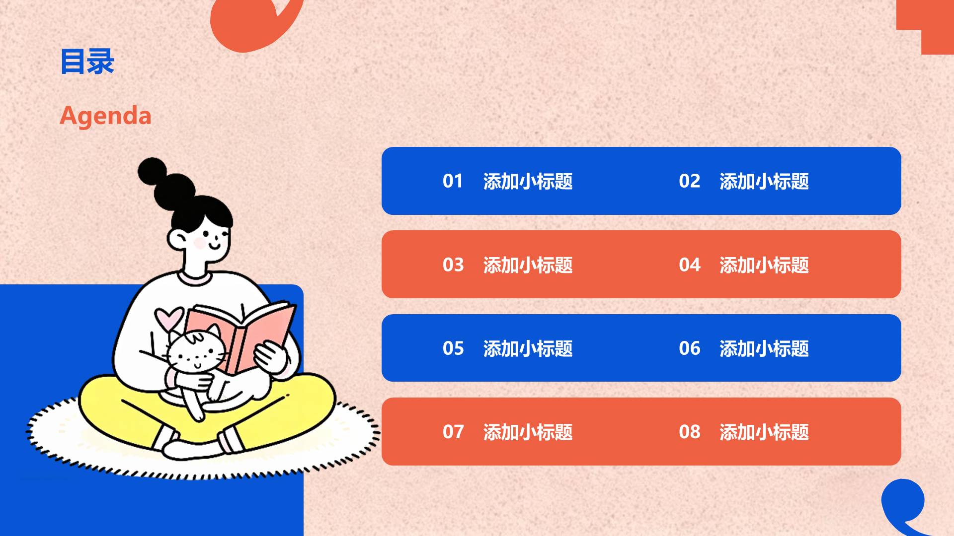 蓝色插画风读书分享通用PPT模板