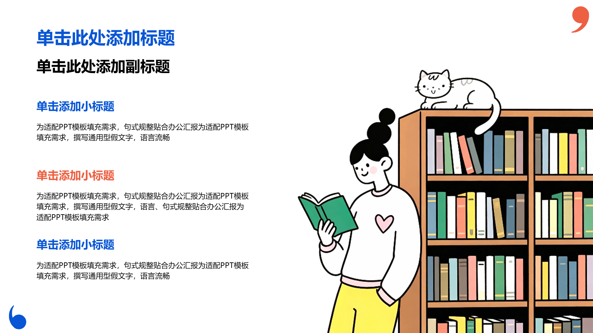 蓝色插画风读书分享通用PPT模板