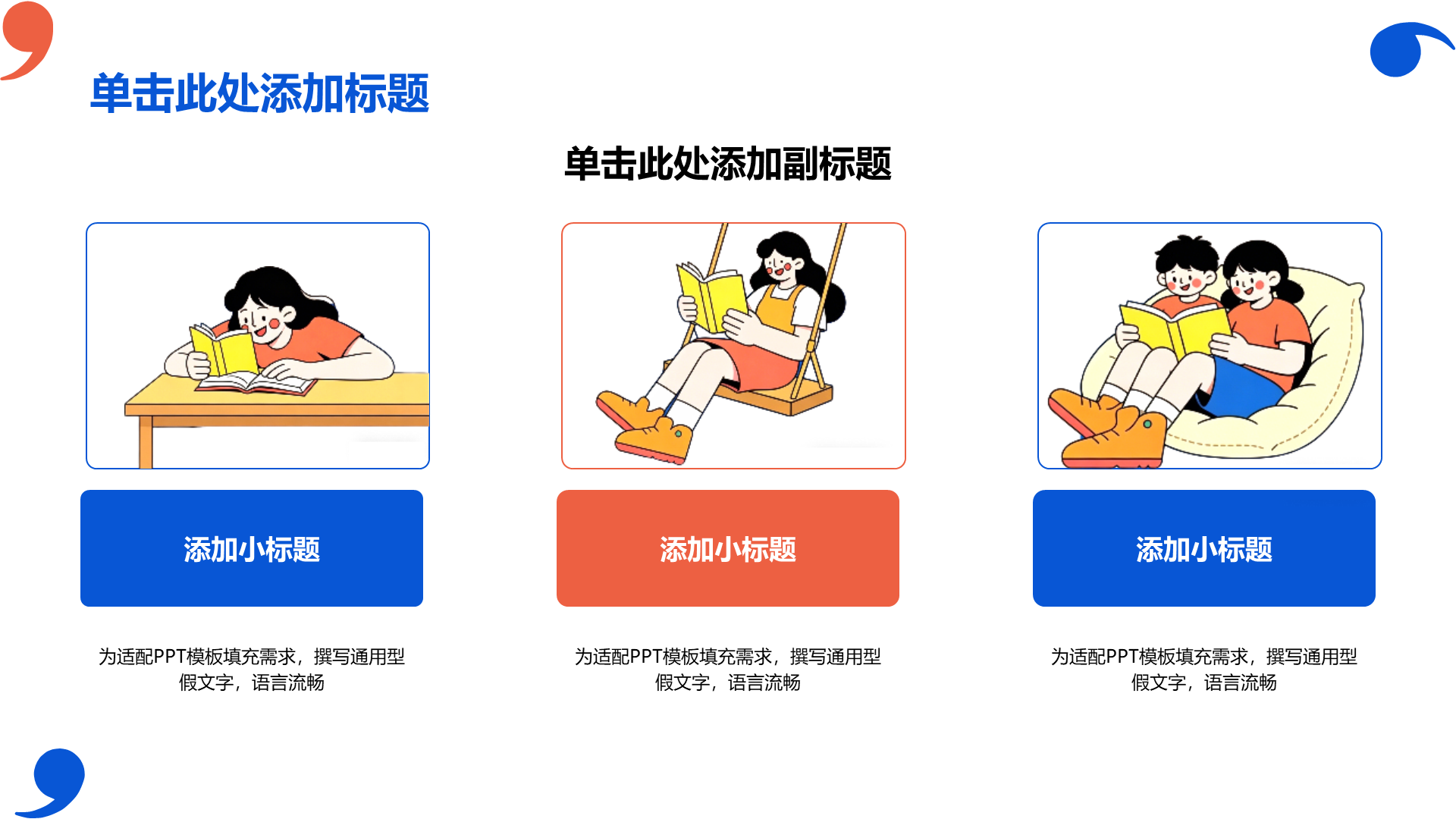 蓝色插画风读书分享通用PPT模板