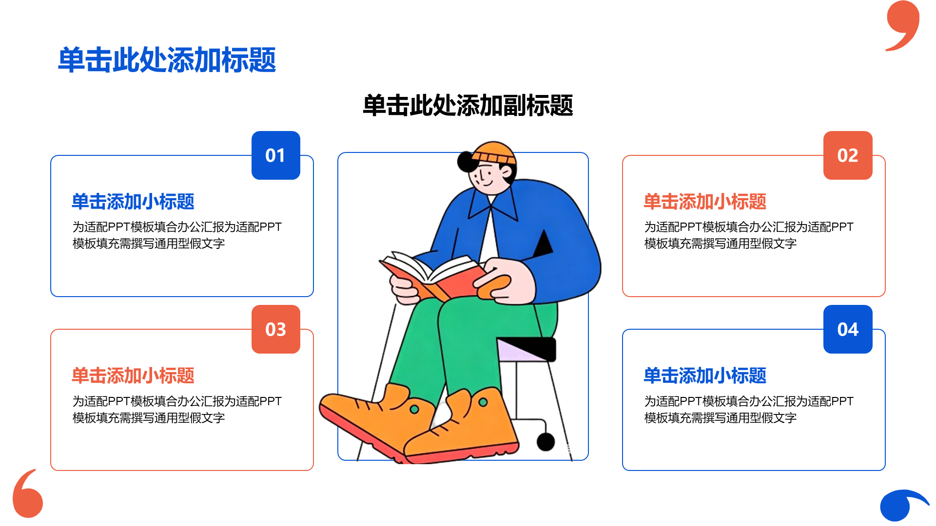蓝色插画风读书分享通用PPT模板