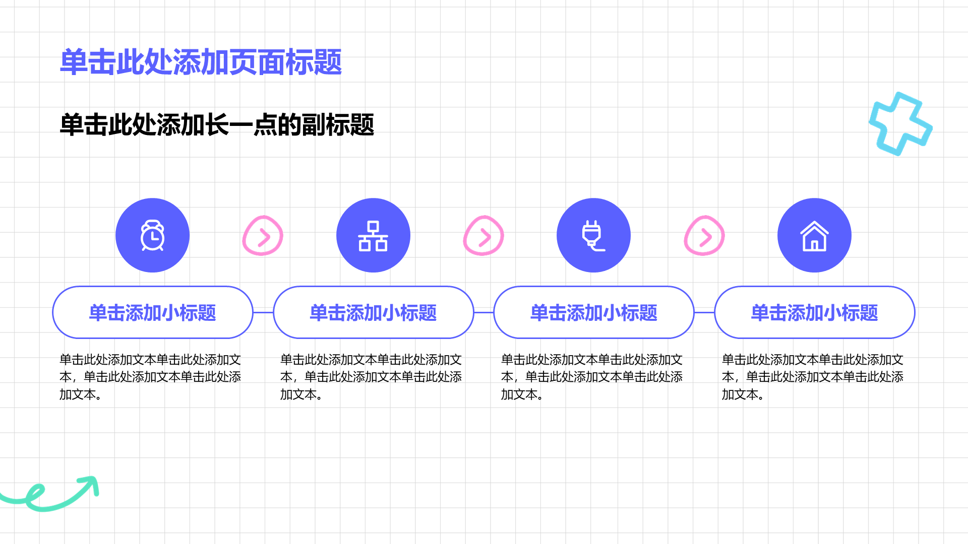 紫色卡通风安全教育主题班会PPT模板