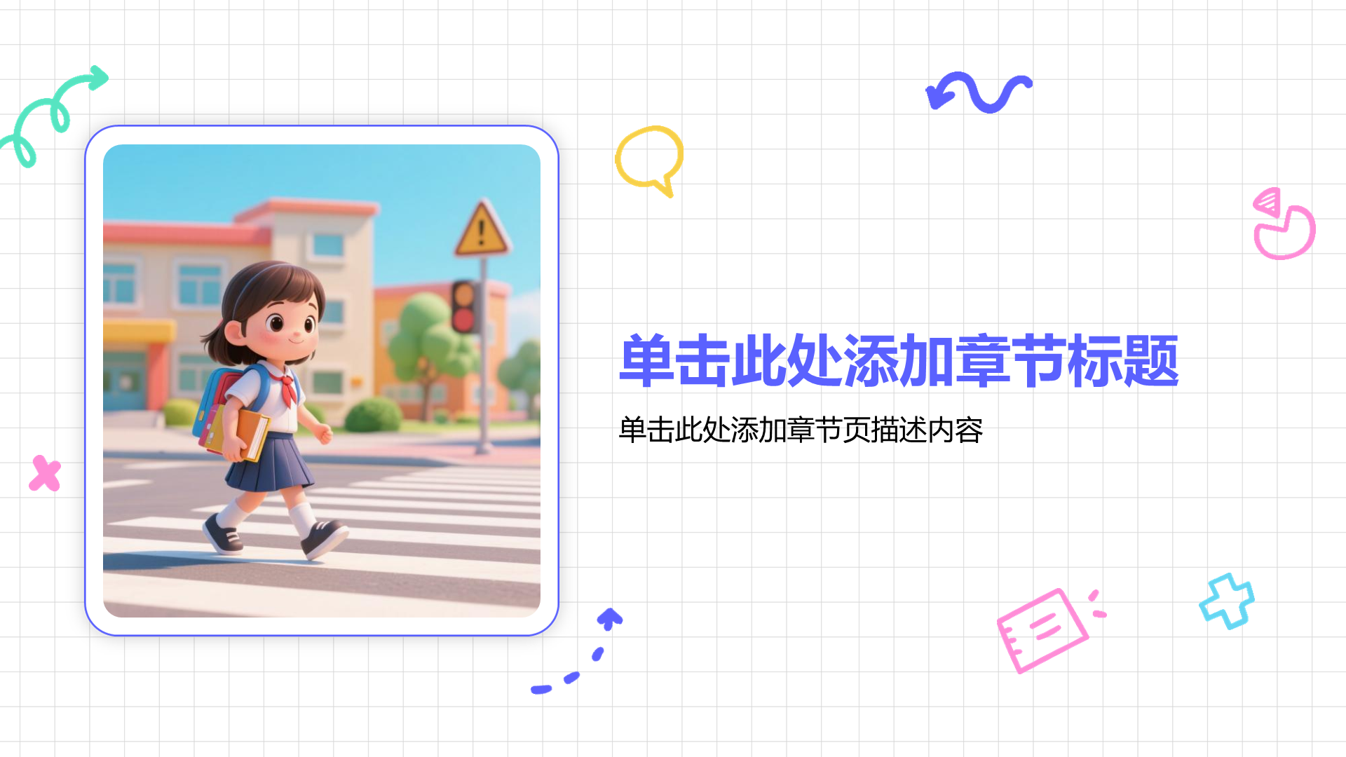 紫色卡通风安全教育主题班会PPT模板