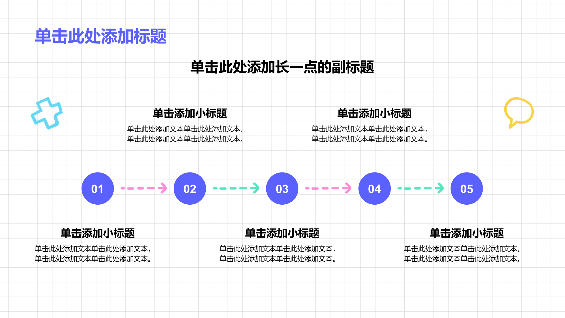 紫色卡通风安全教育主题班会PPT模板