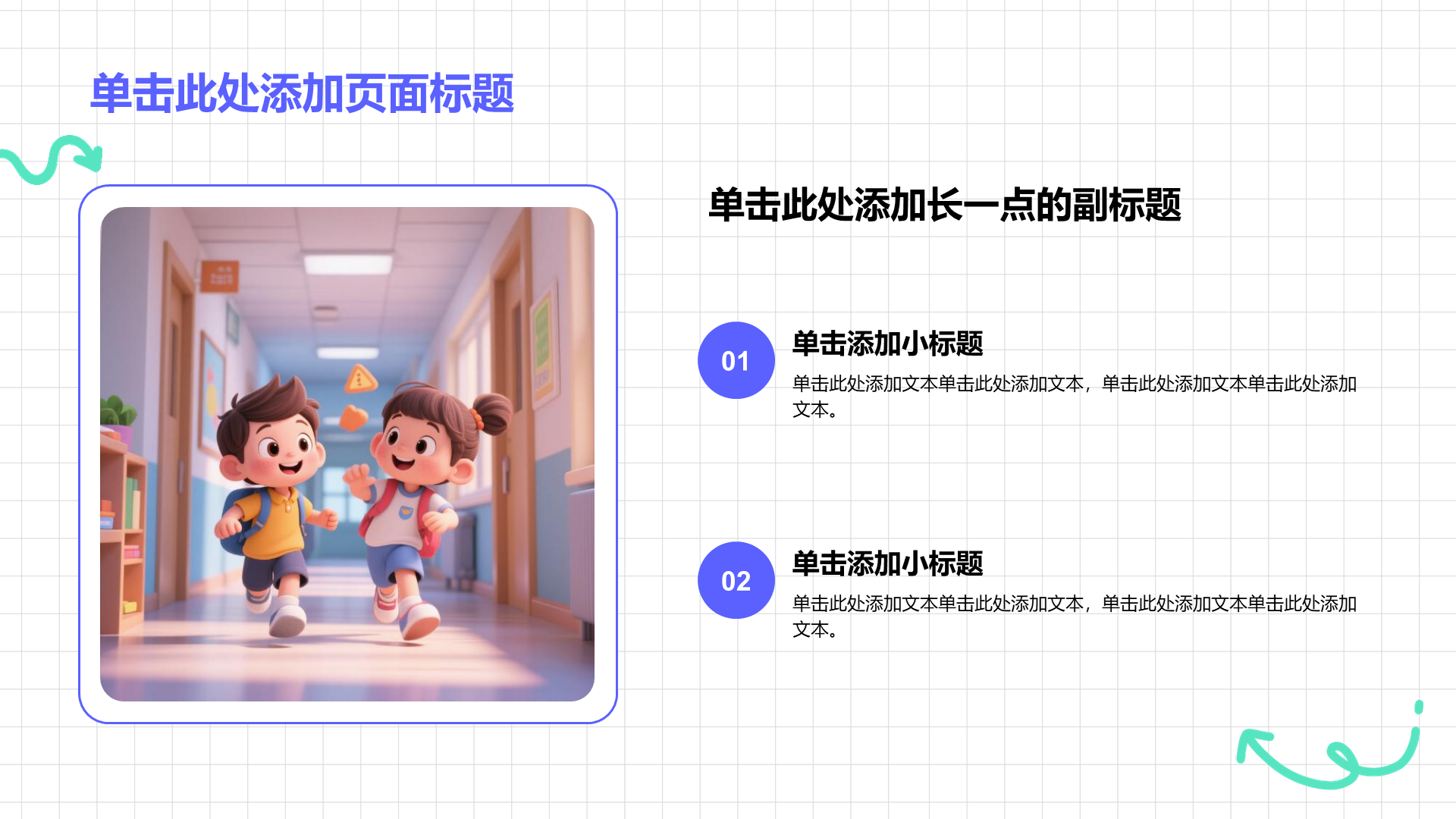紫色卡通风安全教育主题班会PPT模板