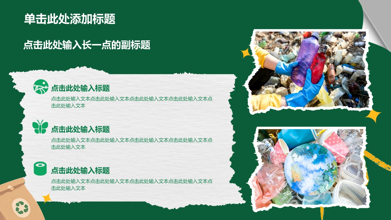 绿色插画风节约环保通用PPT模板