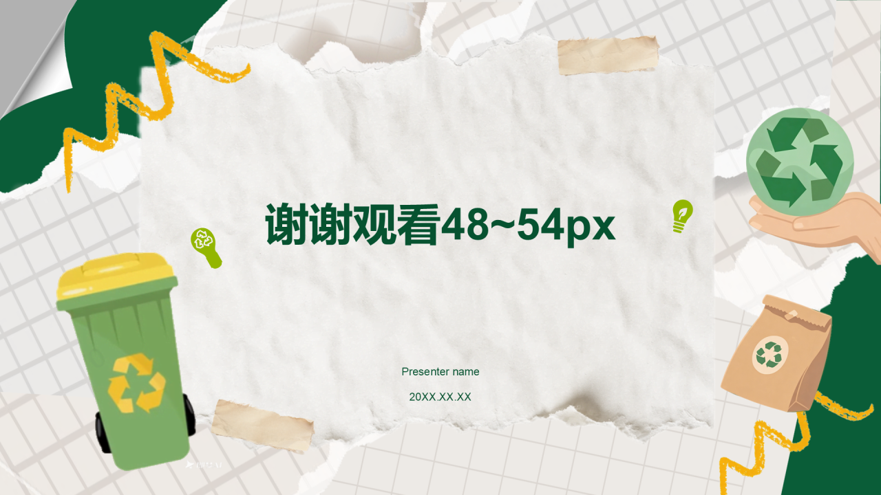 绿色插画风节约环保通用PPT模板