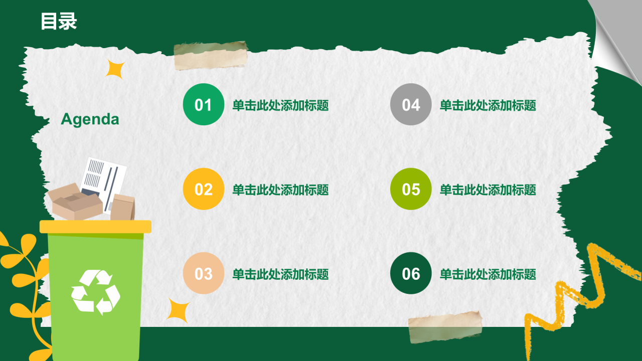 绿色插画风节约环保通用PPT模板