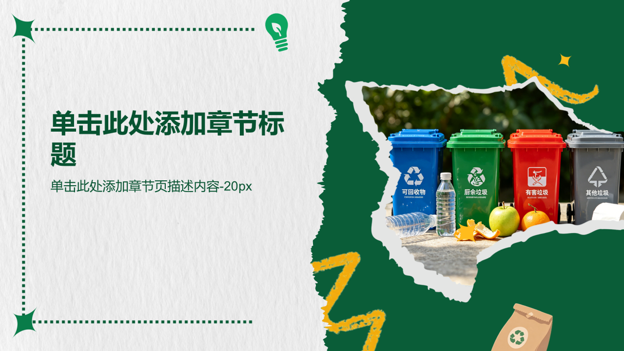 绿色插画风节约环保通用PPT模板