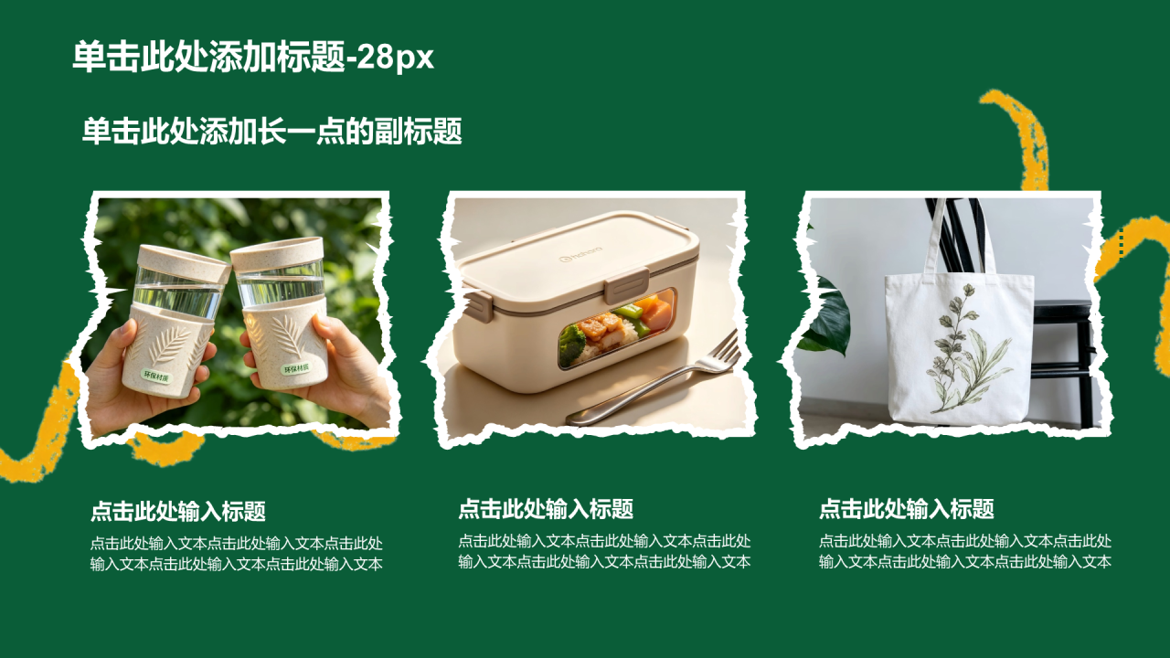 绿色插画风节约环保通用PPT模板