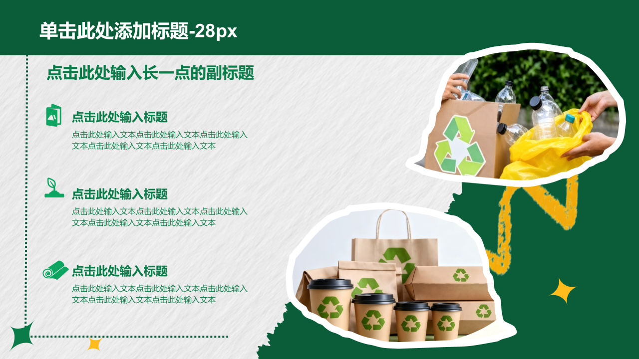 绿色插画风节约环保通用PPT模板