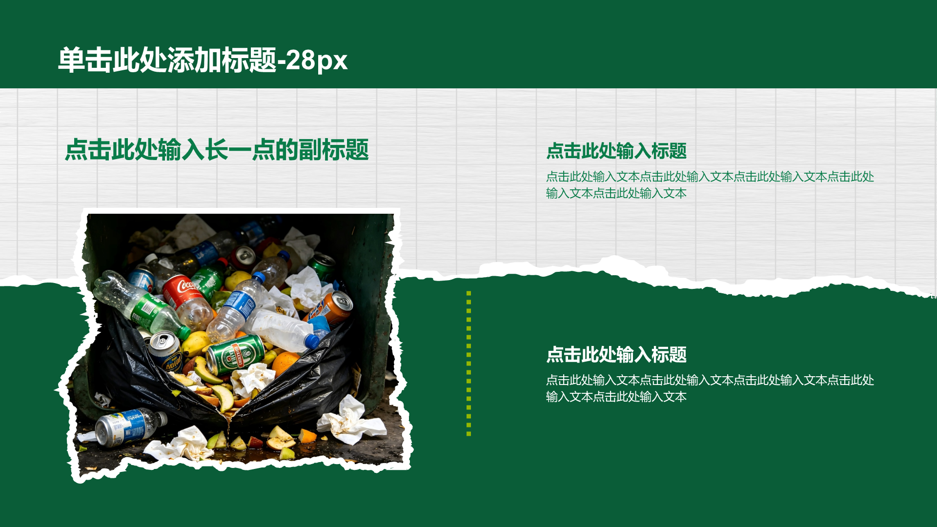 绿色插画风节约环保通用PPT模板