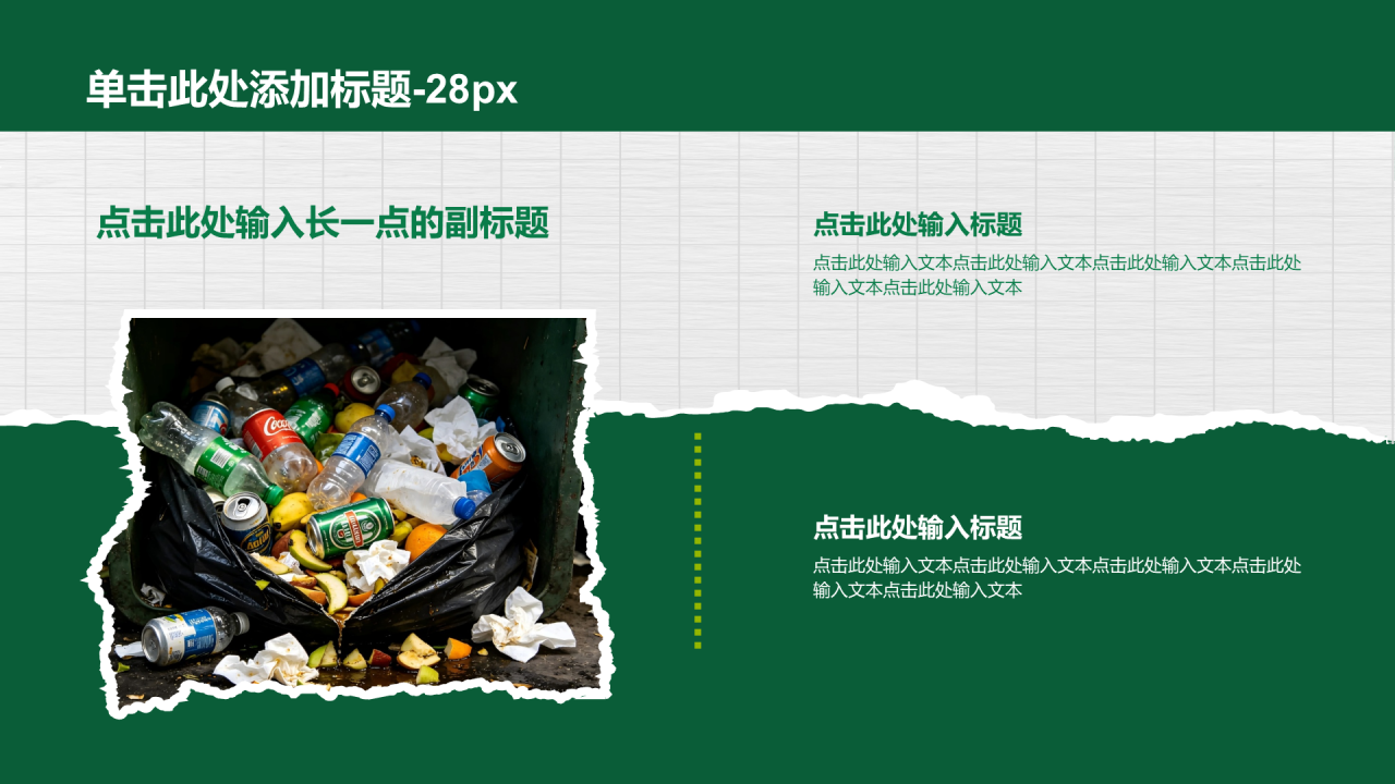 绿色插画风节约环保通用PPT模板