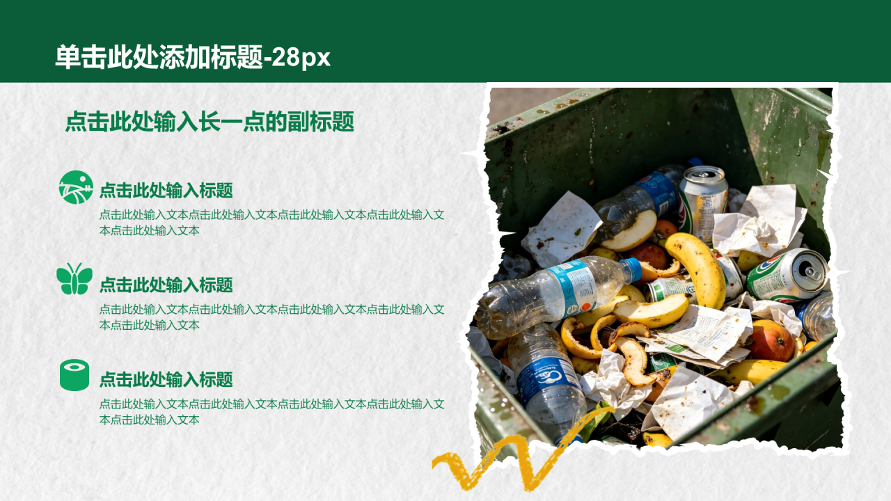 绿色插画风节约环保通用PPT模板