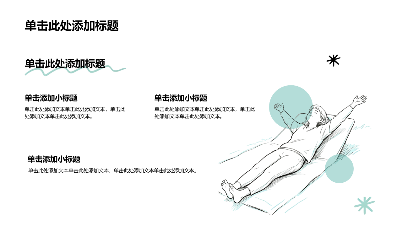 绿色手绘风心理健康主题班会PPT模板