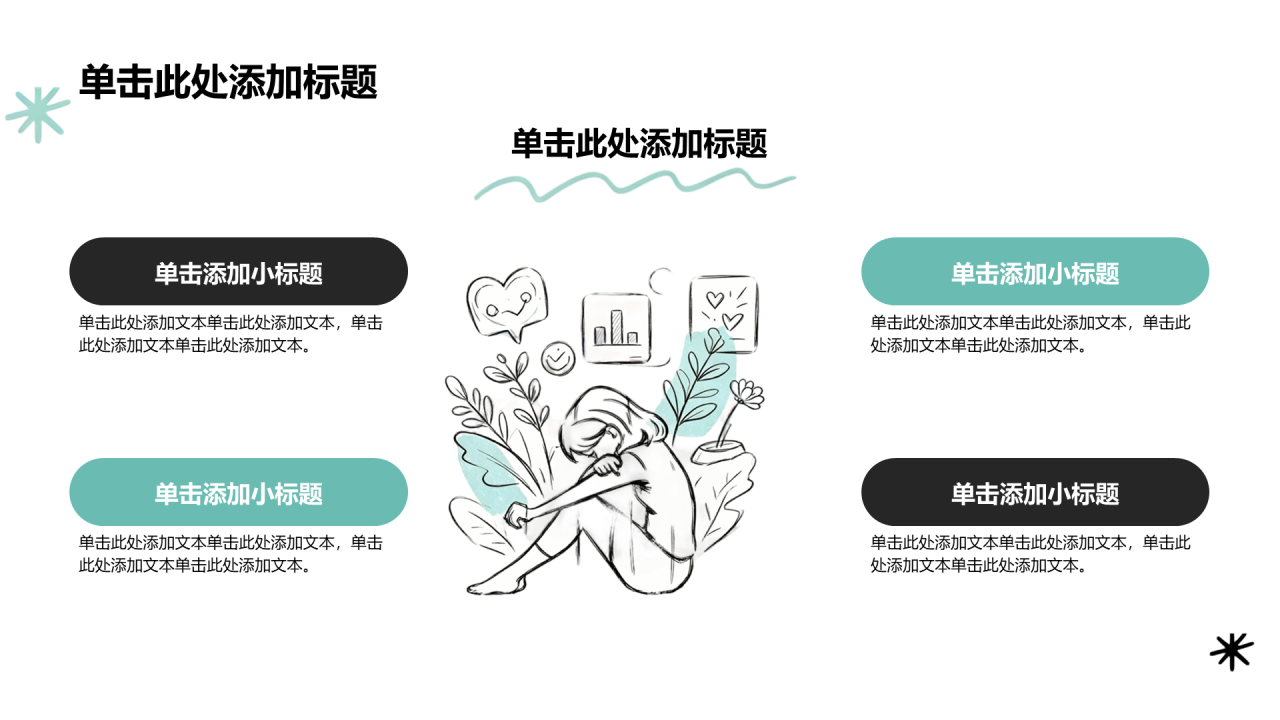 绿色手绘风心理健康主题班会PPT模板