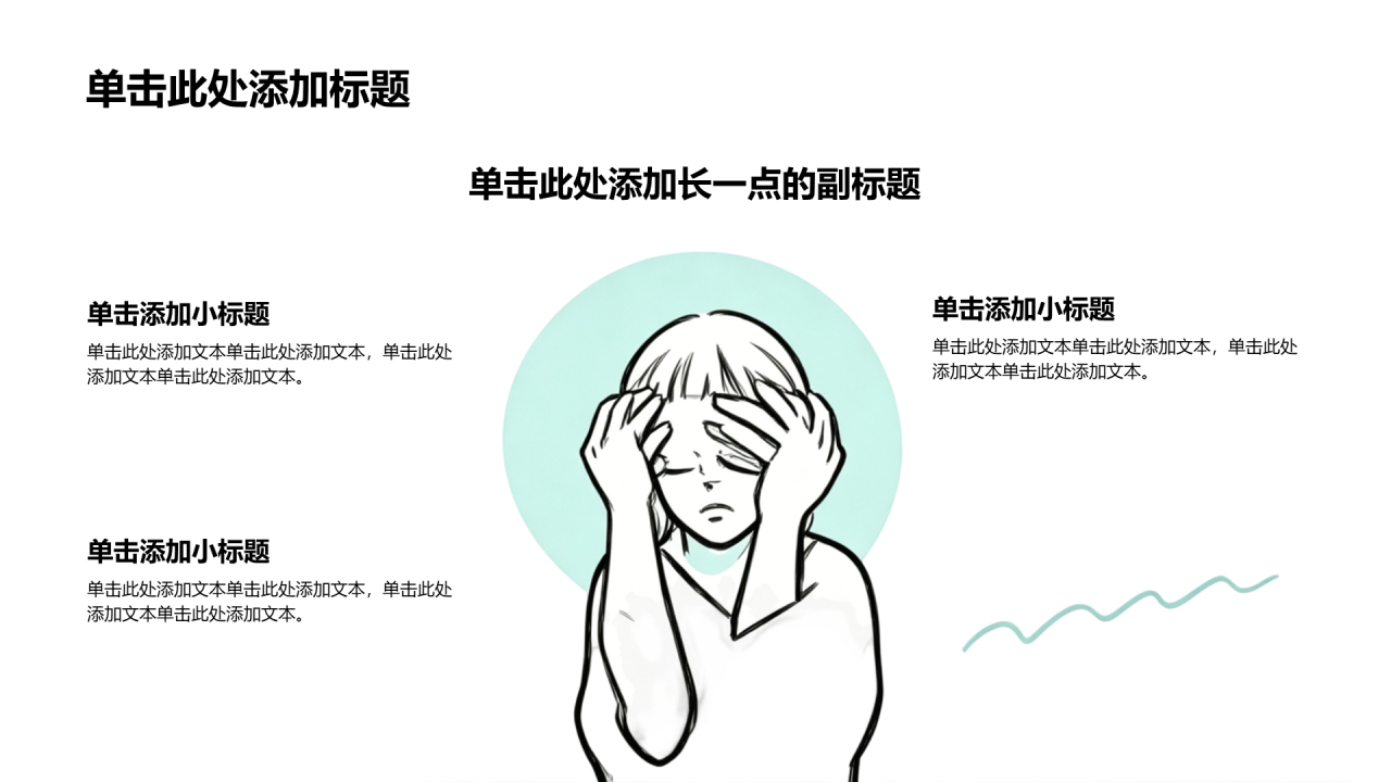 绿色手绘风心理健康主题班会PPT模板
