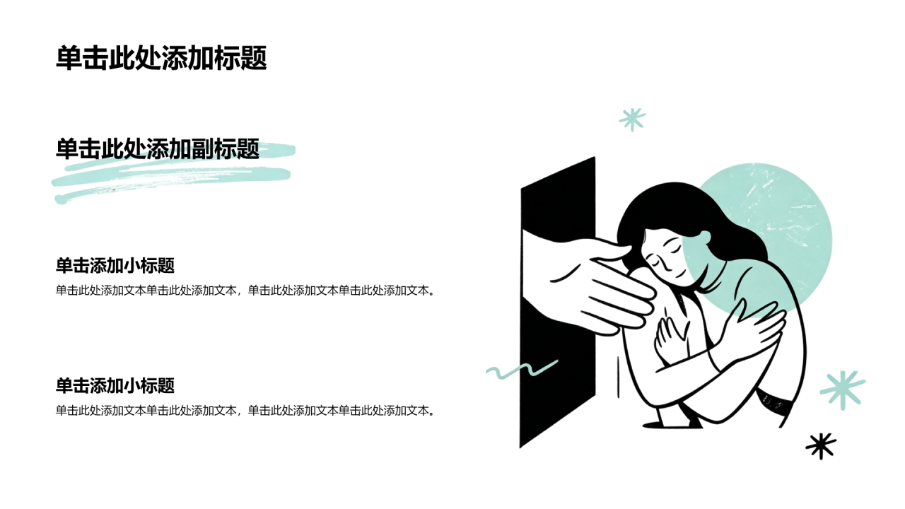 绿色手绘风心理健康主题班会PPT模板