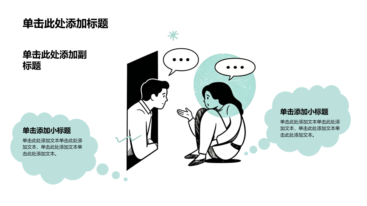 绿色手绘风心理健康主题班会PPT模板