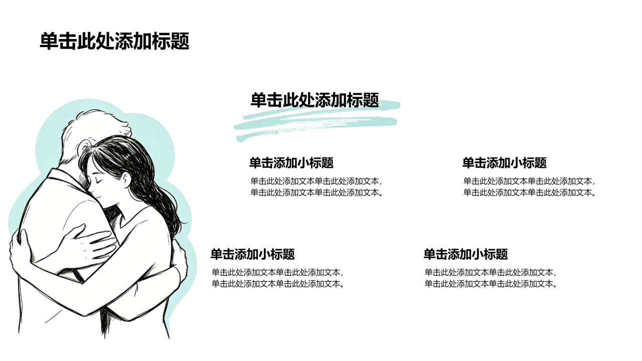 绿色手绘风心理健康主题班会PPT模板