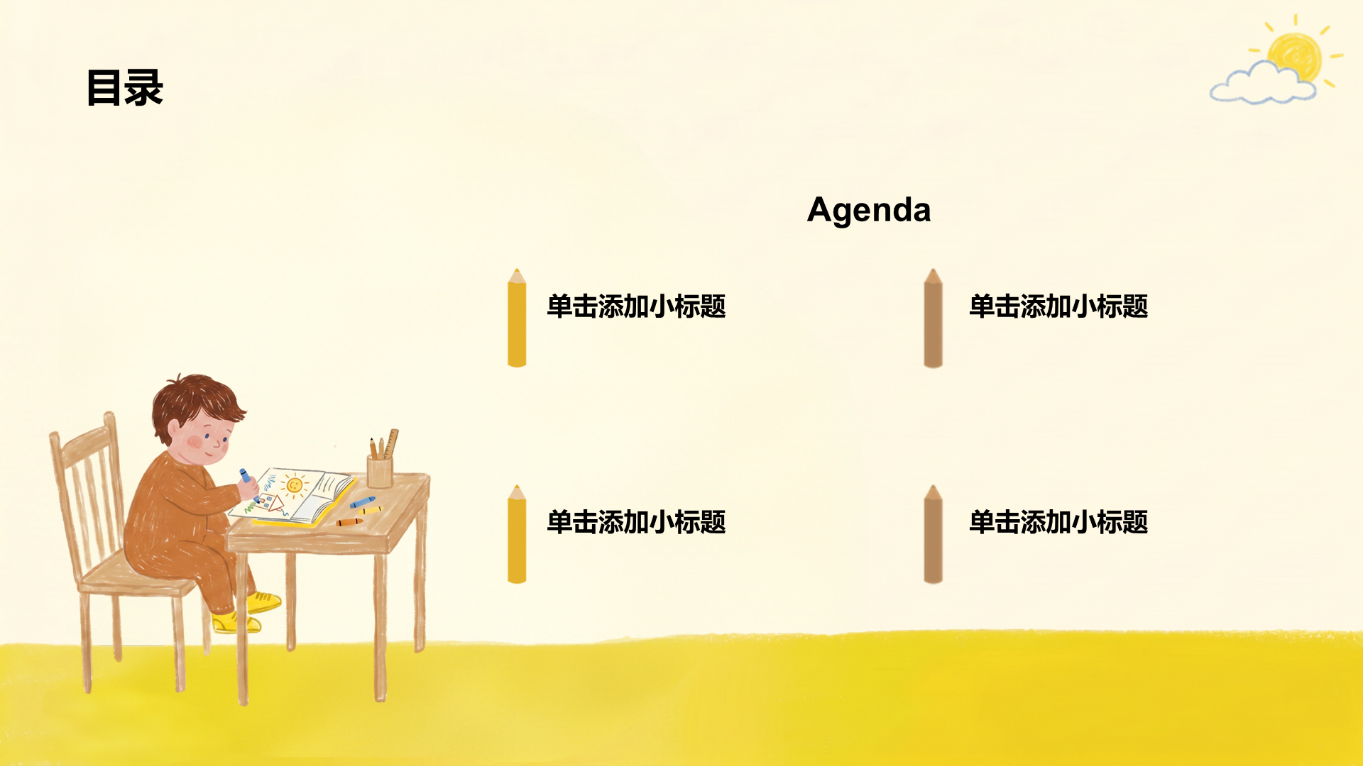 黄色插画风亲子教育主题班会PPT模板