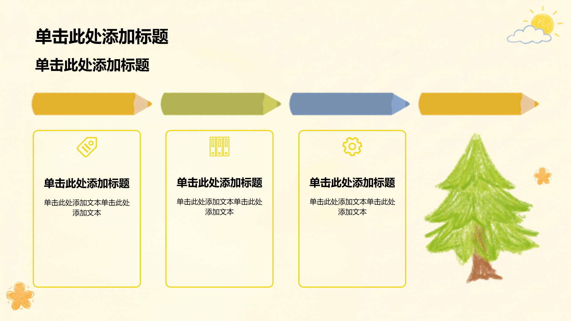 黄色插画风亲子教育主题班会PPT模板