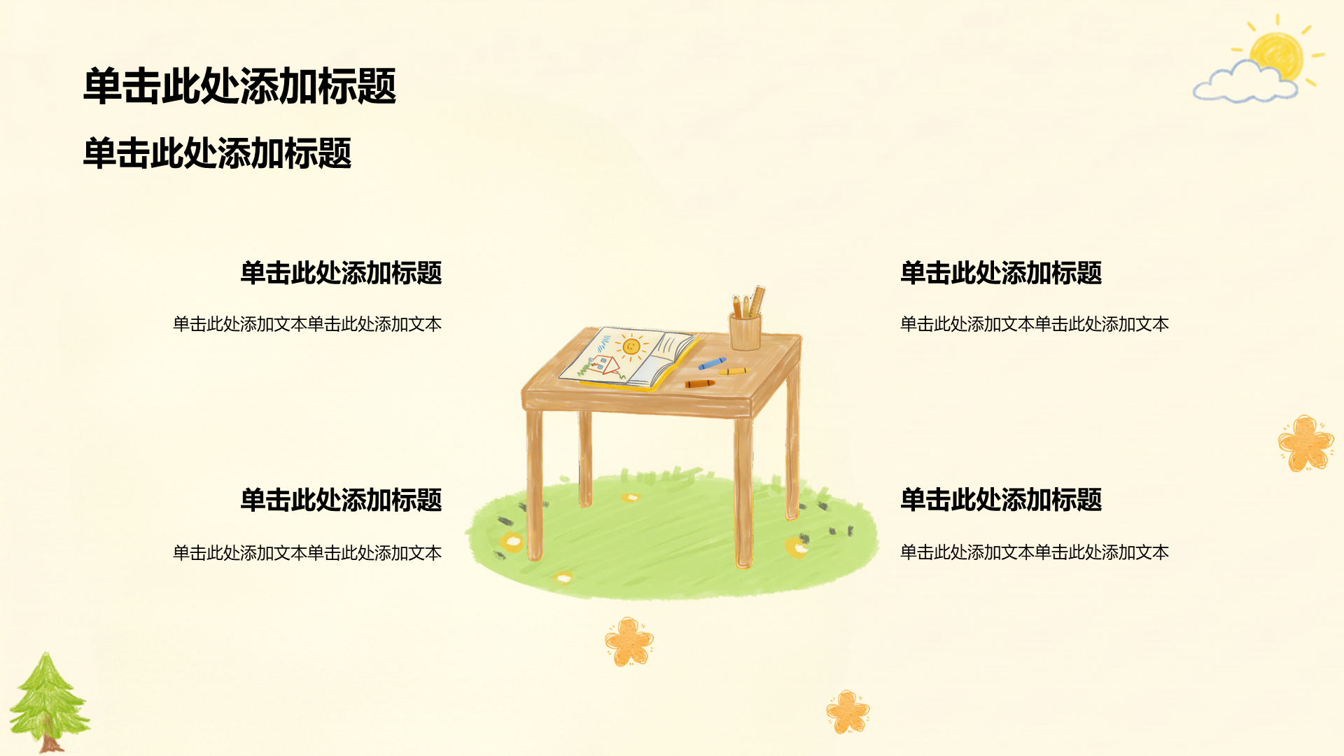 黄色插画风亲子教育主题班会PPT模板