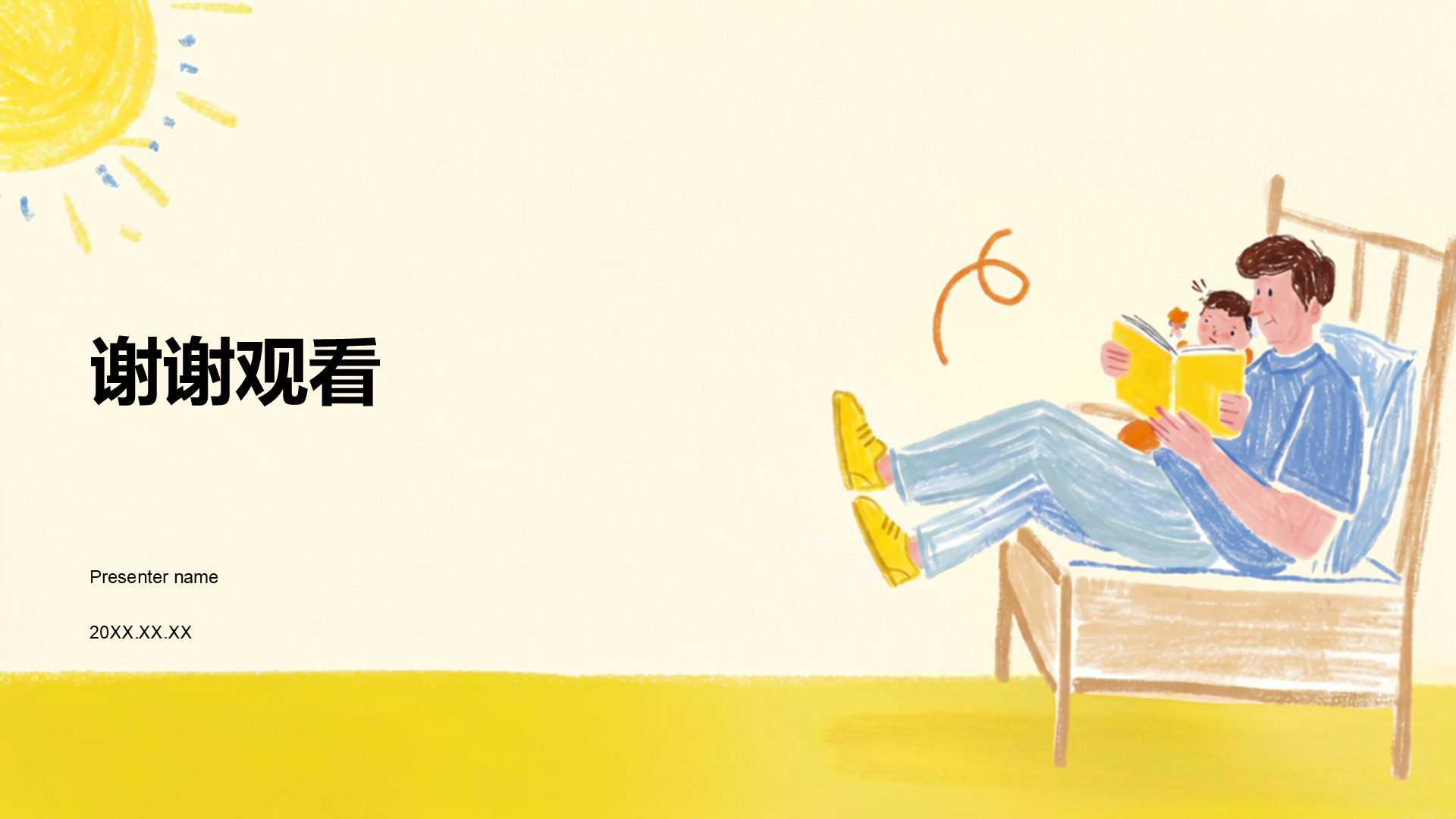 黄色插画风亲子教育主题班会PPT模板