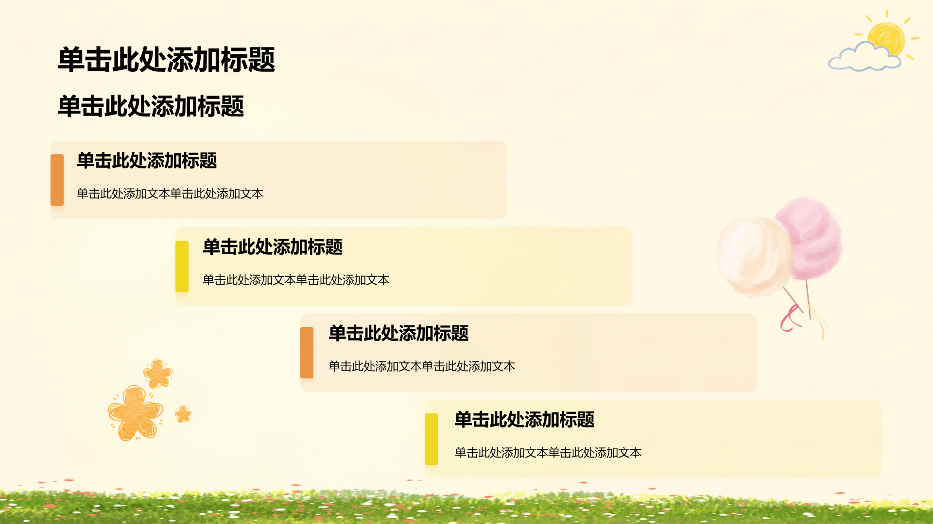 黄色插画风亲子教育主题班会PPT模板