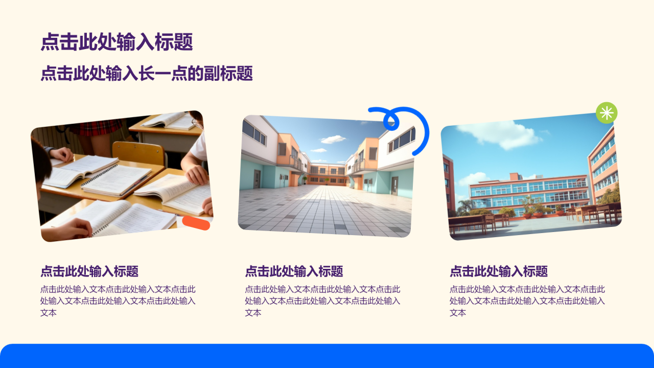 蓝色扁平风开学季家长会通用PPT模板